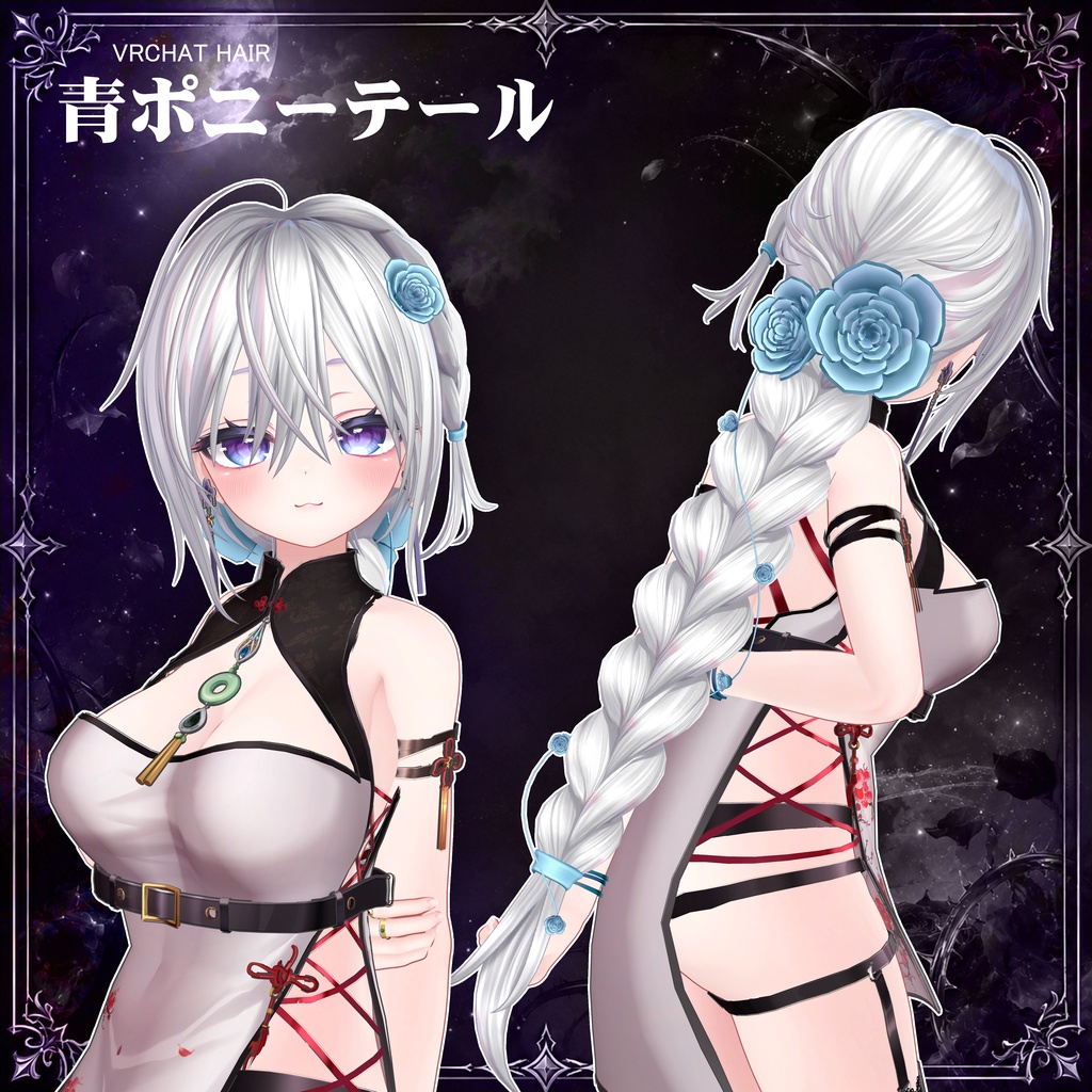 【VRC想定】 青ポニーテール- Blue ponytail【16Avatar対応&xwear】