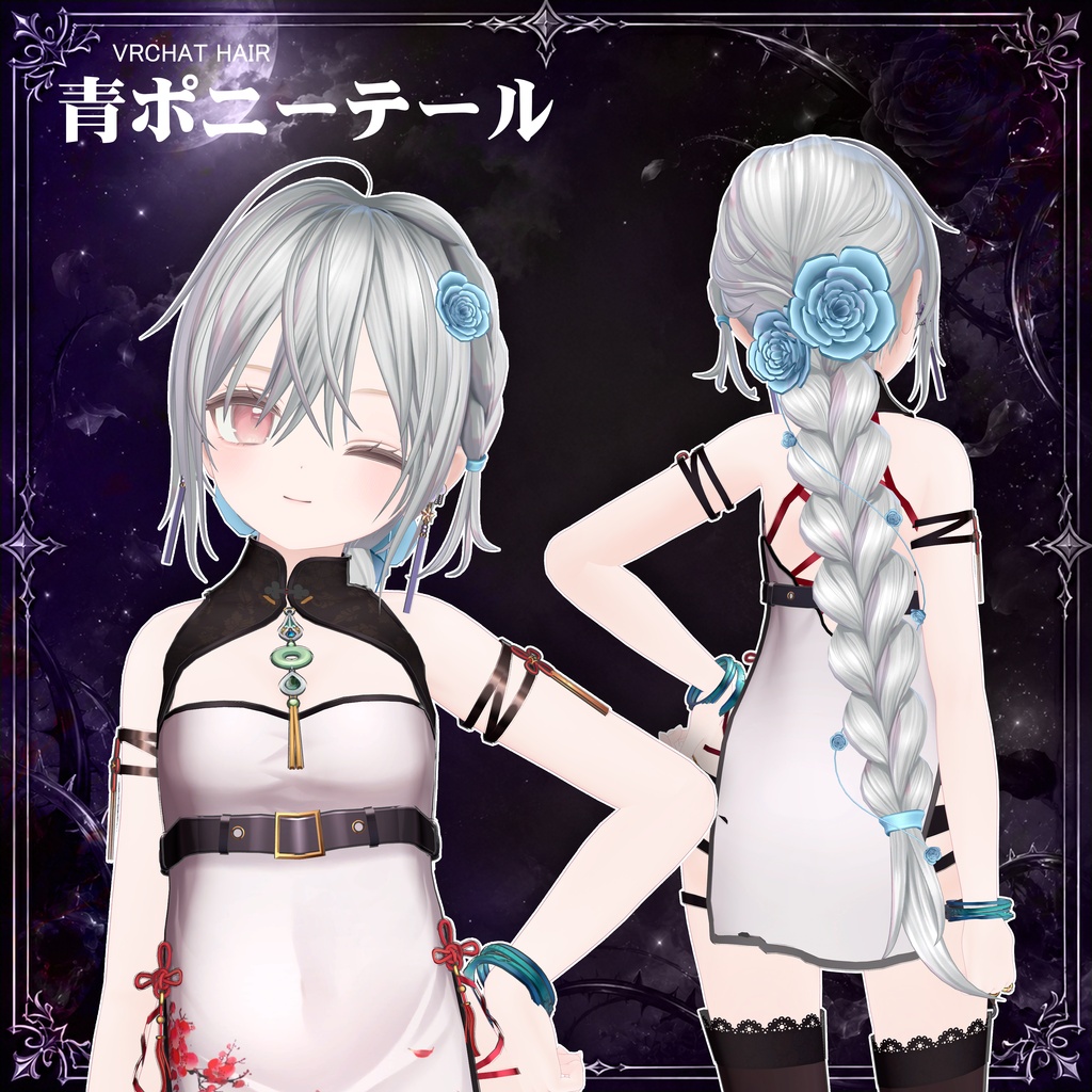 【VRC想定】 青ポニーテール- Blue ponytail【16Avatar対応&xwear】