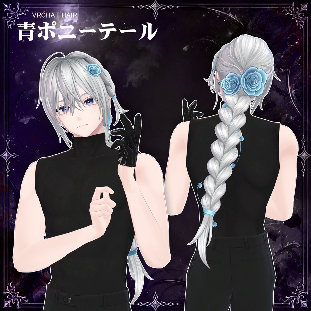 【VRC想定】 青ポニーテール- Blue ponytail【16Avatar対応&xwear】