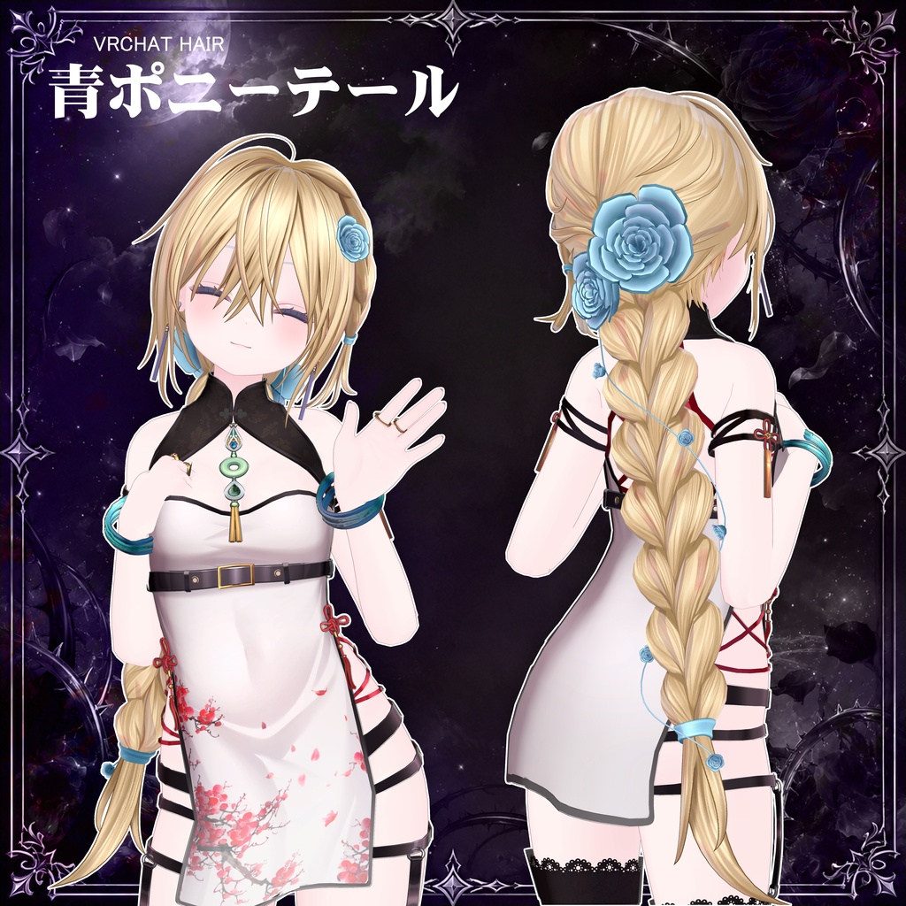 【VRC想定】 青ポニーテール- Blue ponytail【16Avatar対応&xwear】
