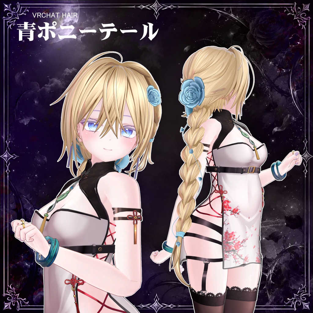 【VRC想定】 青ポニーテール- Blue ponytail【16Avatar対応&xwear】