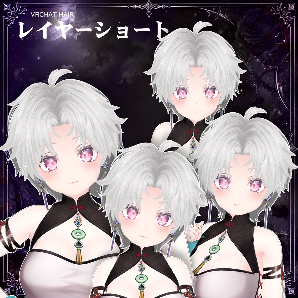 【VRC想定】 レイヤーショート- Layer short【17Avatar対応】