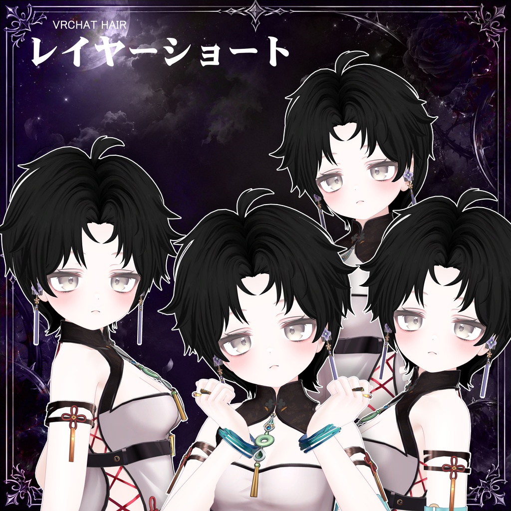 【VRC想定】 レイヤーショート- Layer short【17Avatar対応】