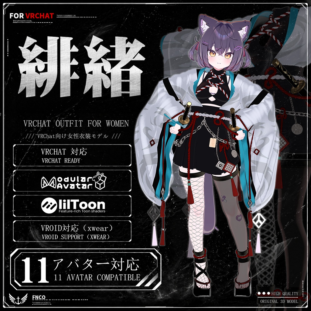 [Vrchat衣装]-緋緒-Fei Xu-【11アバター対応】