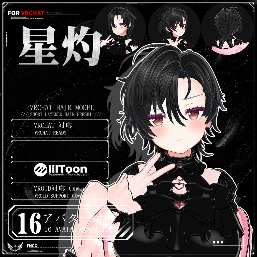 【VRC想定】 星灼- Star burning【16Avatar対応&xwear】