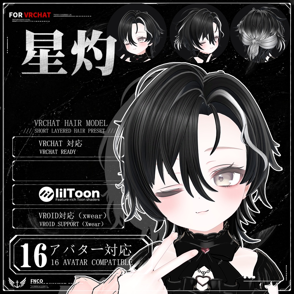 【VRC想定】 星灼- Star burning【16Avatar対応&xwear】