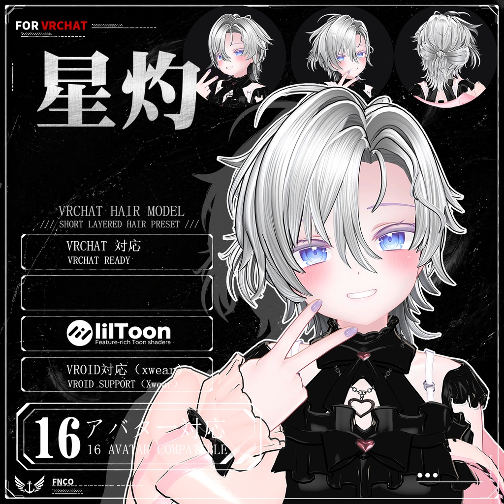 【VRC想定】 星灼- Star burning【16Avatar対応&xwear】