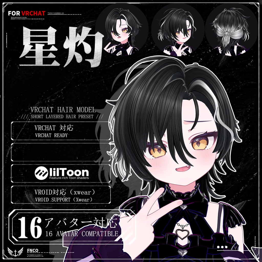 【VRC想定】 星灼- Star burning【16Avatar対応&xwear】