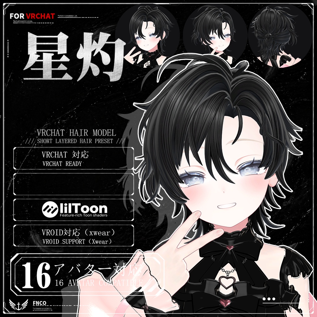 【VRC想定】 星灼- Star burning【16Avatar対応&xwear】