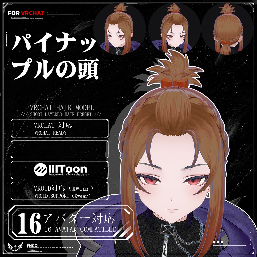 【VRC想定】 パイナップルの頭 - pineapple head【16Avatar対応】