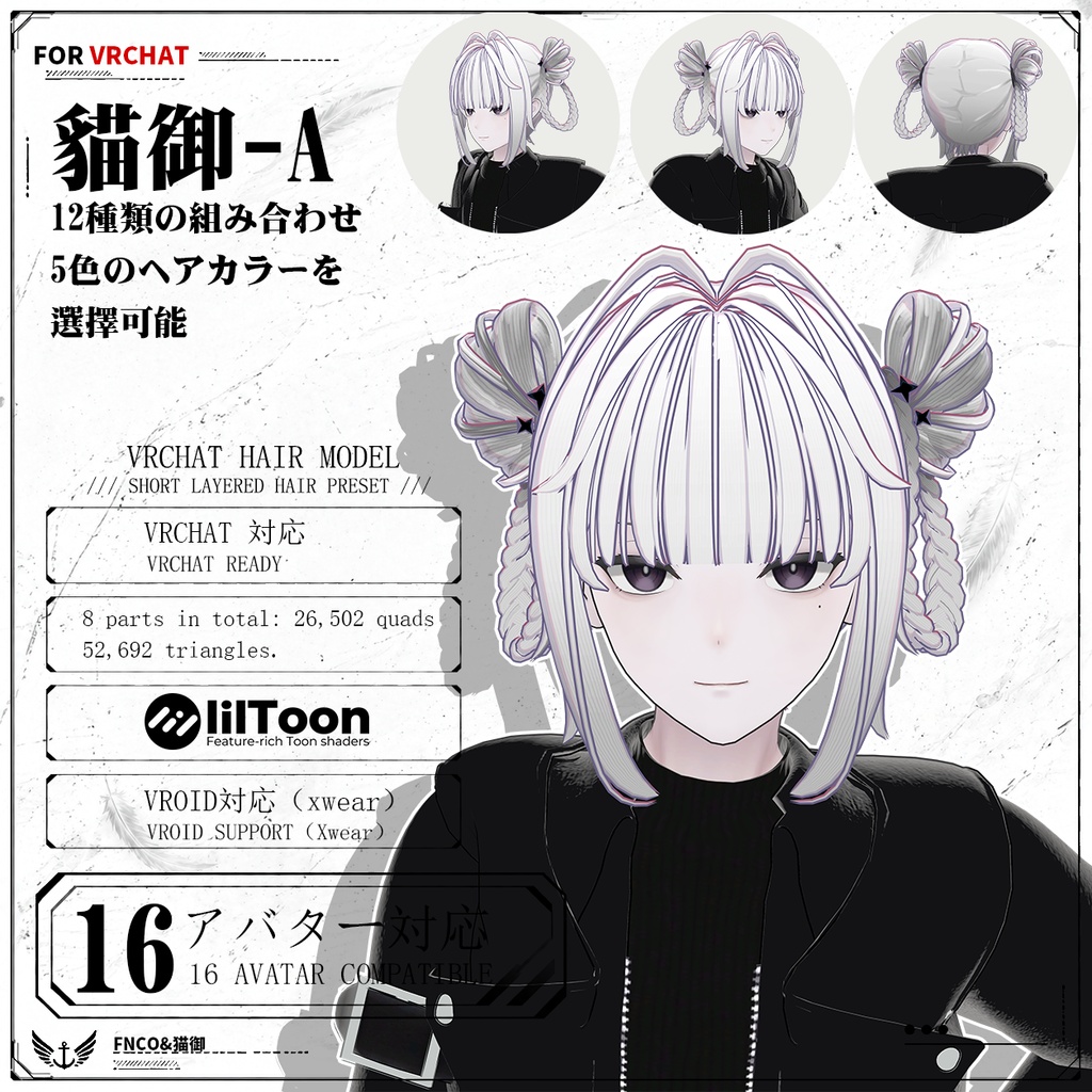 【VRC想定】 猫御 - A【16Avatar対応&xwear】