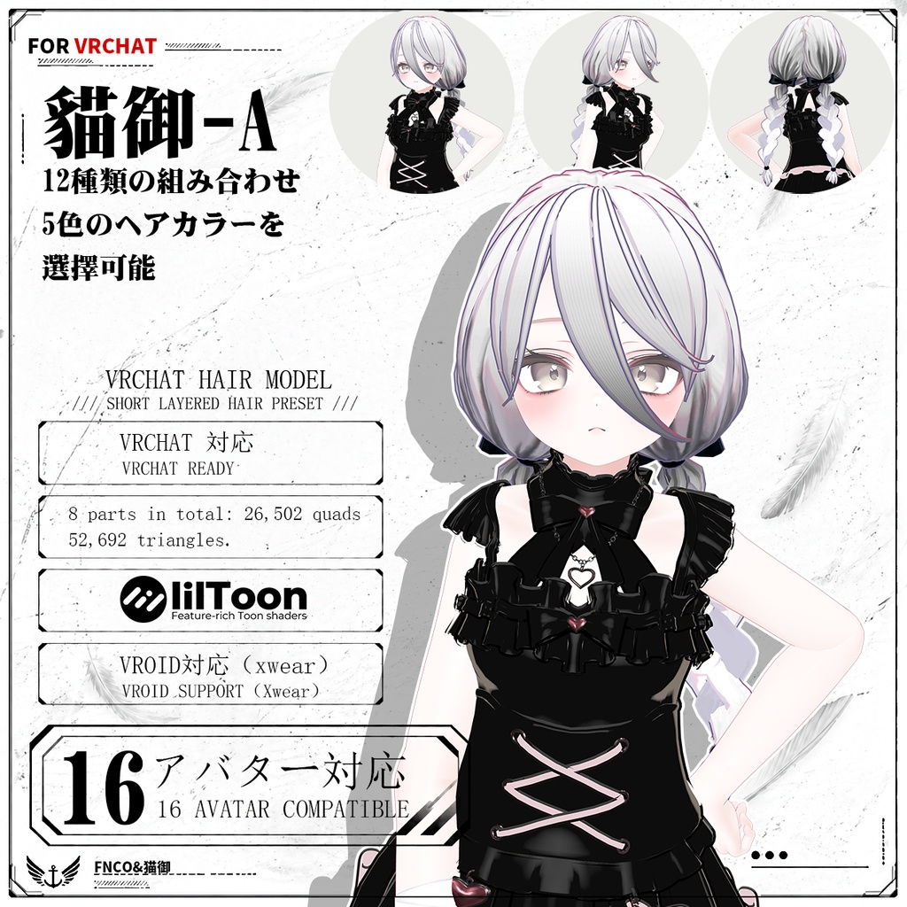 【VRC想定】 猫御 - A【16Avatar対応&xwear】
