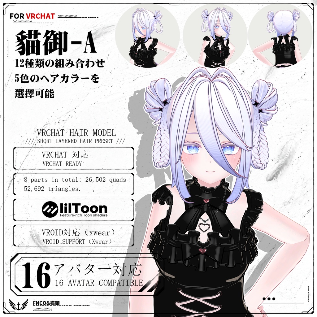 【VRC想定】 猫御 - A【16Avatar対応&xwear】