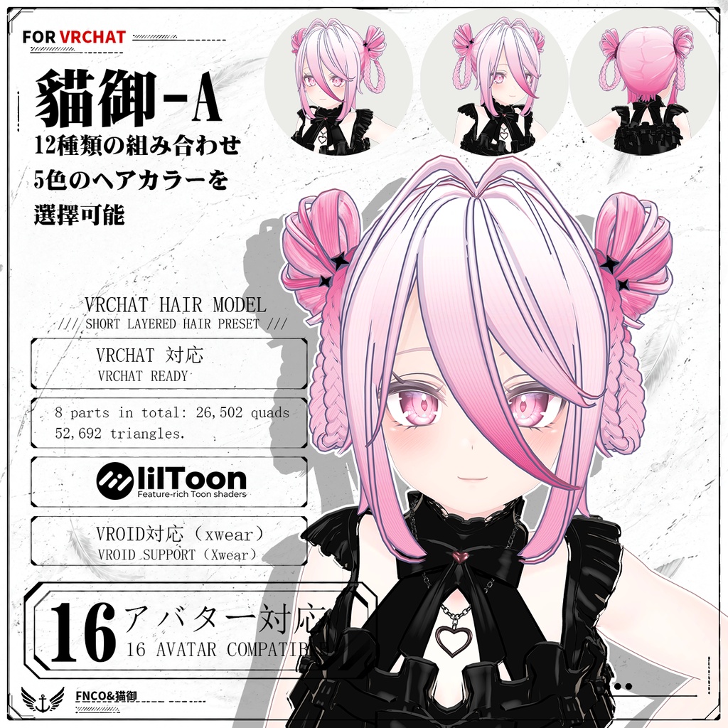 【VRC想定】 猫御 - A【16Avatar対応&xwear】
