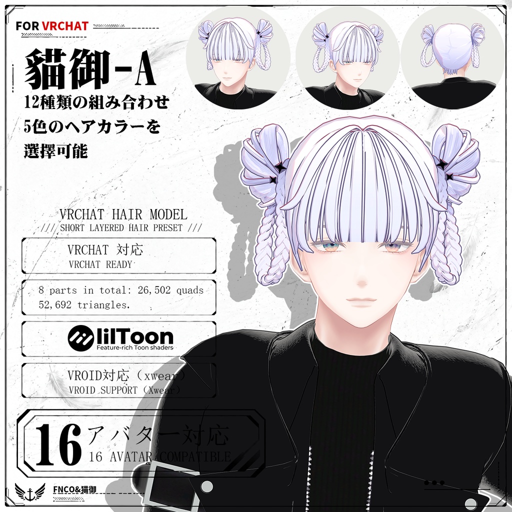 【VRC想定】 猫御 - A【16Avatar対応&xwear】