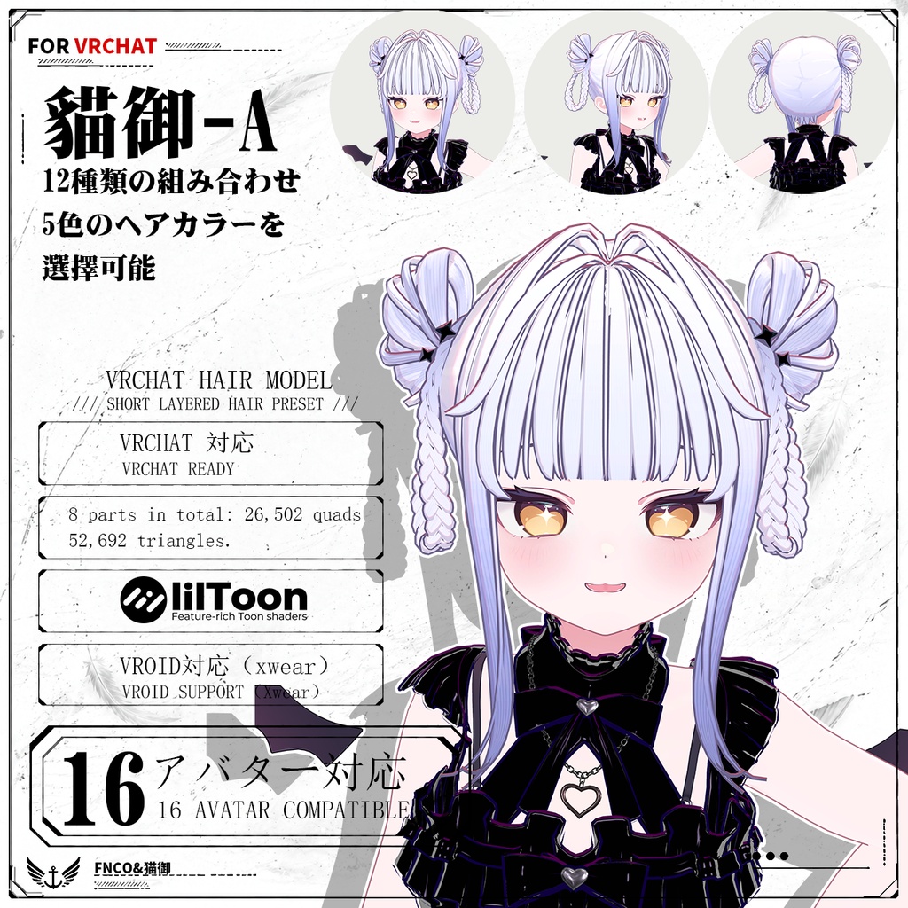 【VRC想定】 猫御 - A【16Avatar対応&xwear】