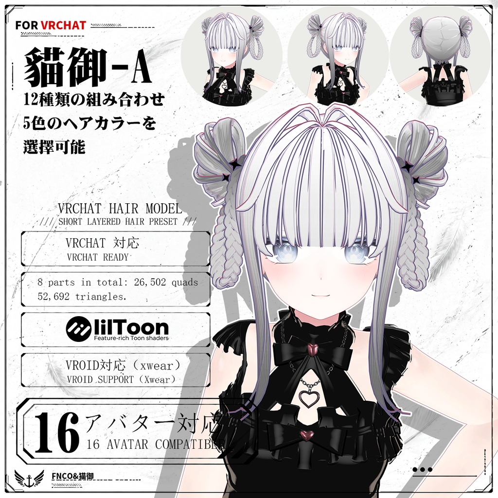 【VRC想定】 猫御 - A【16Avatar対応&xwear】