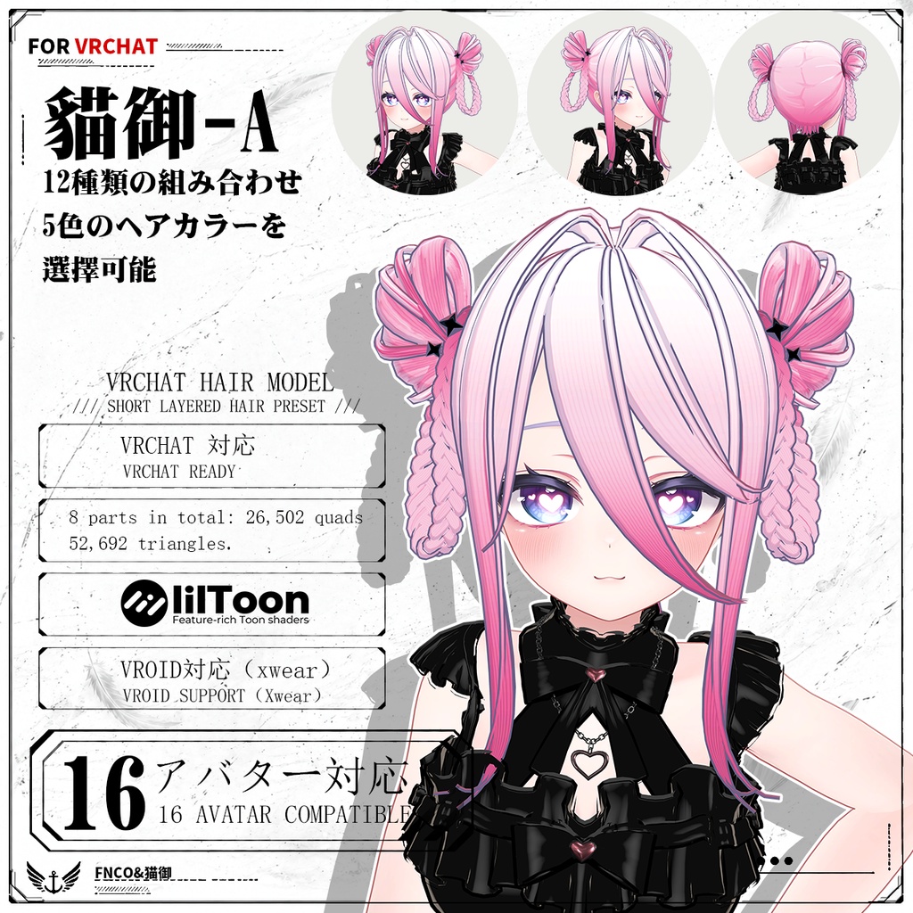【VRC想定】 猫御 - A【16Avatar対応&xwear】 
