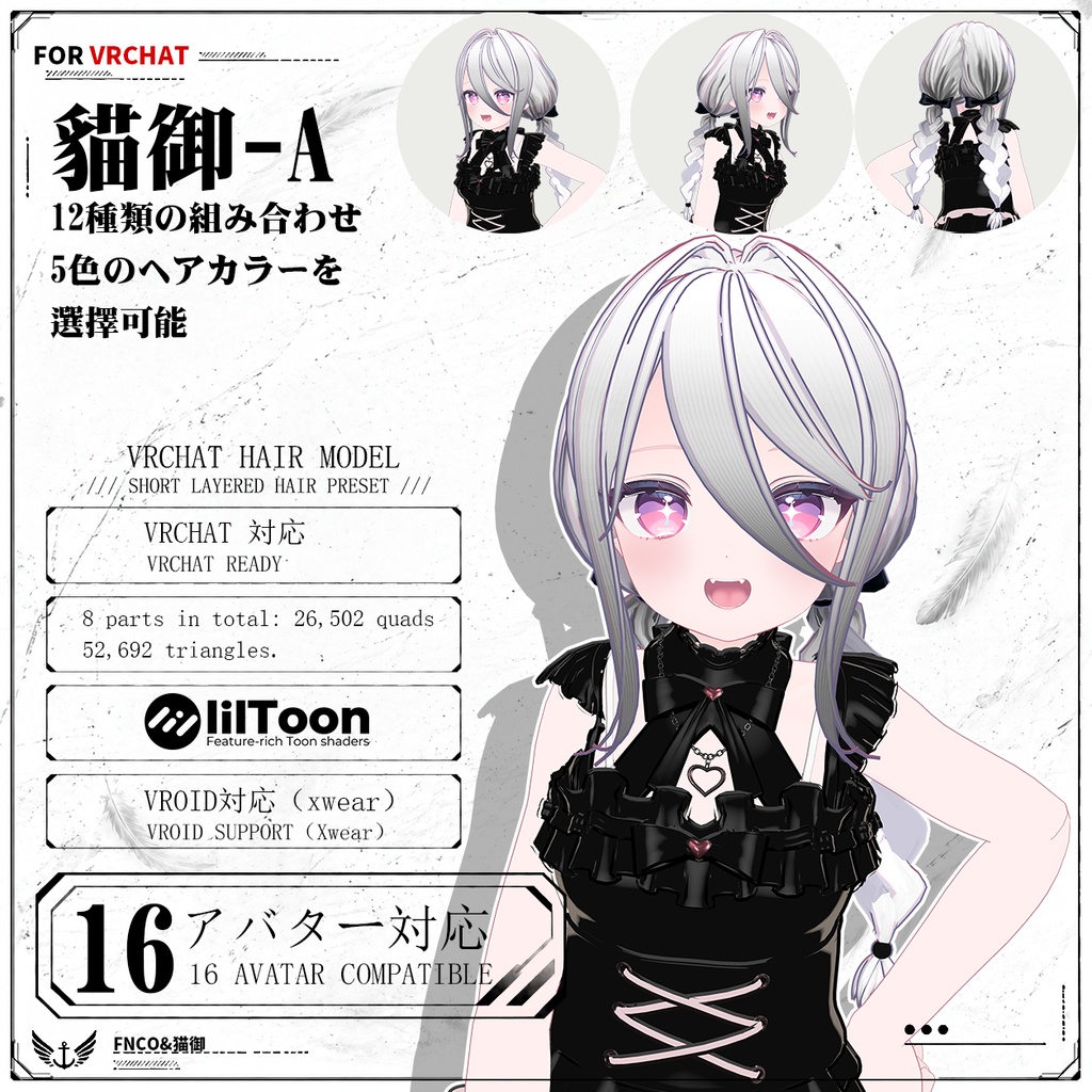 【VRC想定】 猫御 - A【16Avatar対応&xwear】