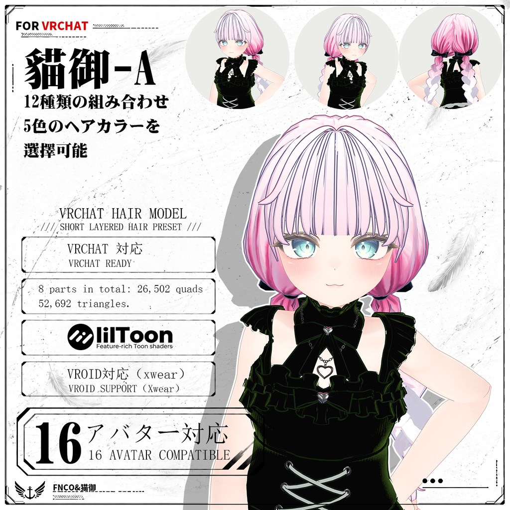 【VRC想定】 猫御 - A【16Avatar対応&xwear】