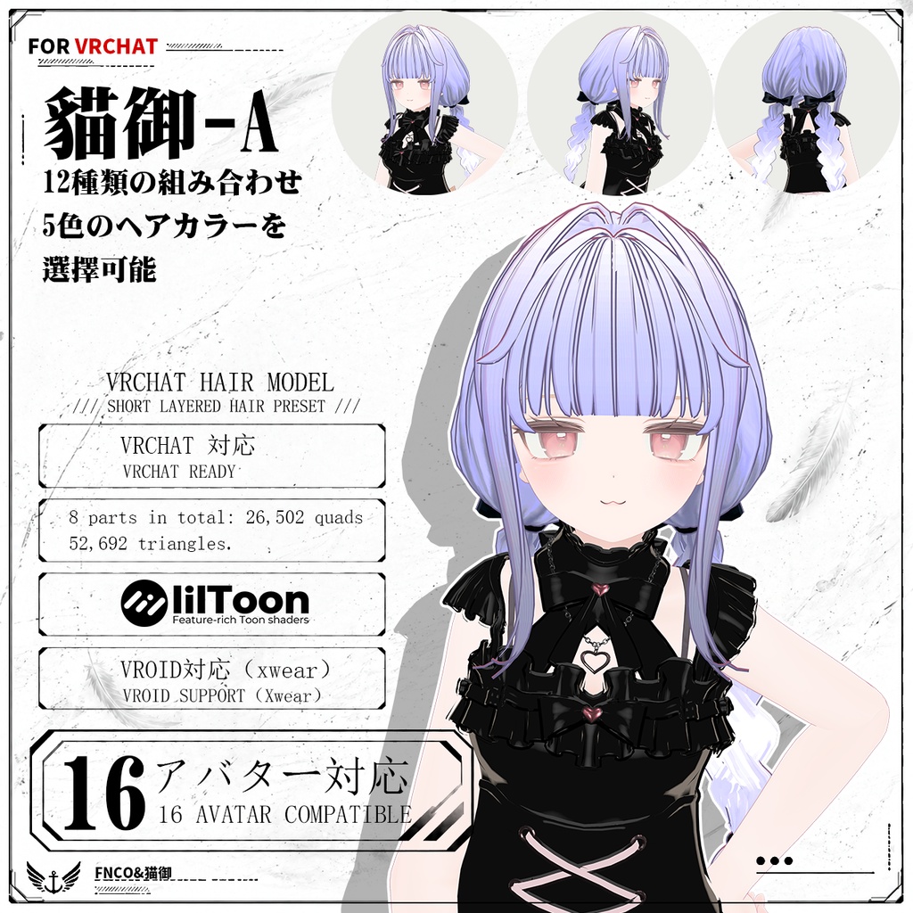 【VRC想定】 猫御 - A【16Avatar対応&xwear】