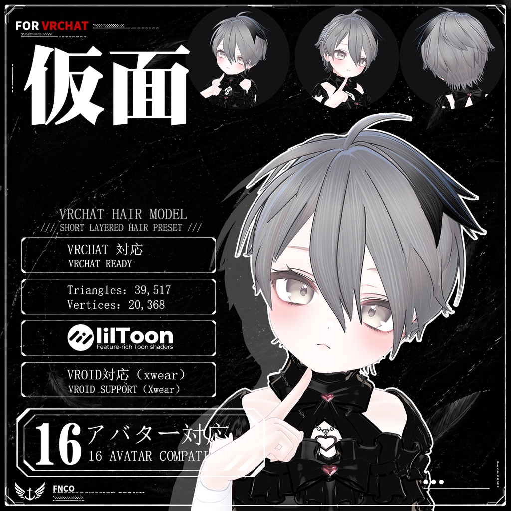 【VRC想定】 仮面 - mask【16Avatar対応&xwear】