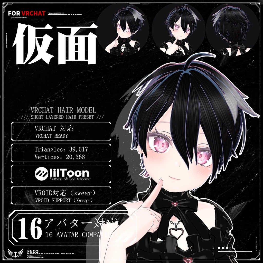 【VRC想定】 仮面 - mask【16Avatar対応&xwear】