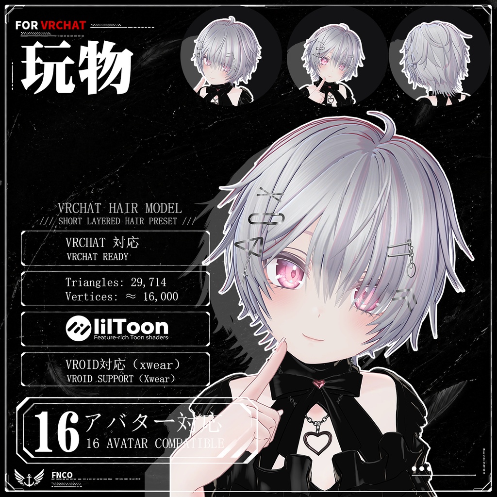 【VRC想定】 玩物-plaything【16Avatar対応&xwear】