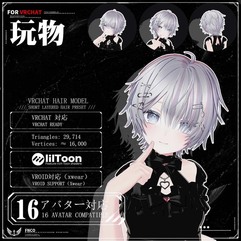 【VRC想定】 玩物-plaything【16Avatar対応&xwear】