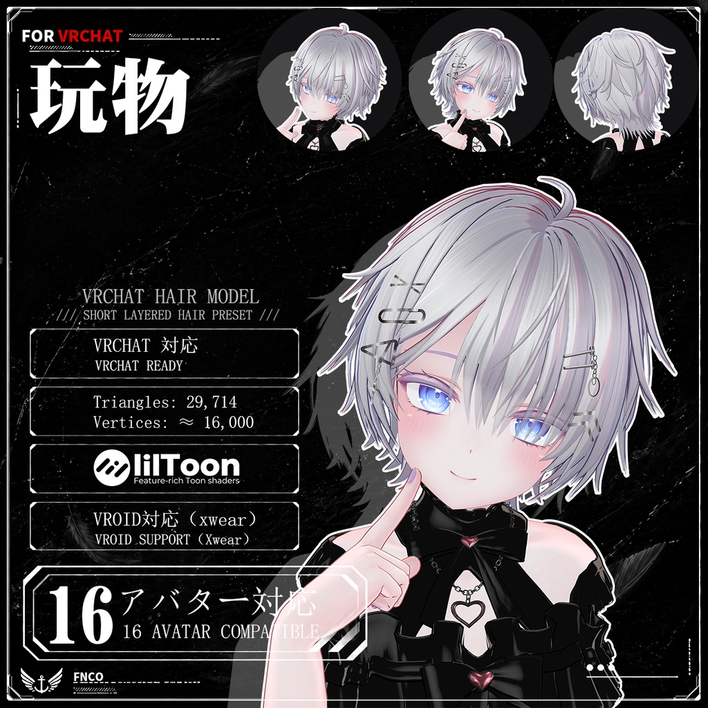 【VRC想定】 玩物-plaything【16Avatar対応&xwear】