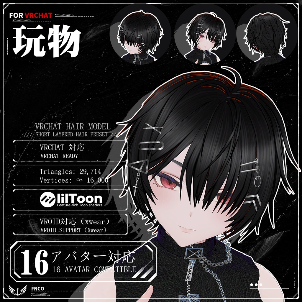 【VRC想定】 玩物-plaything【16Avatar対応&xwear】