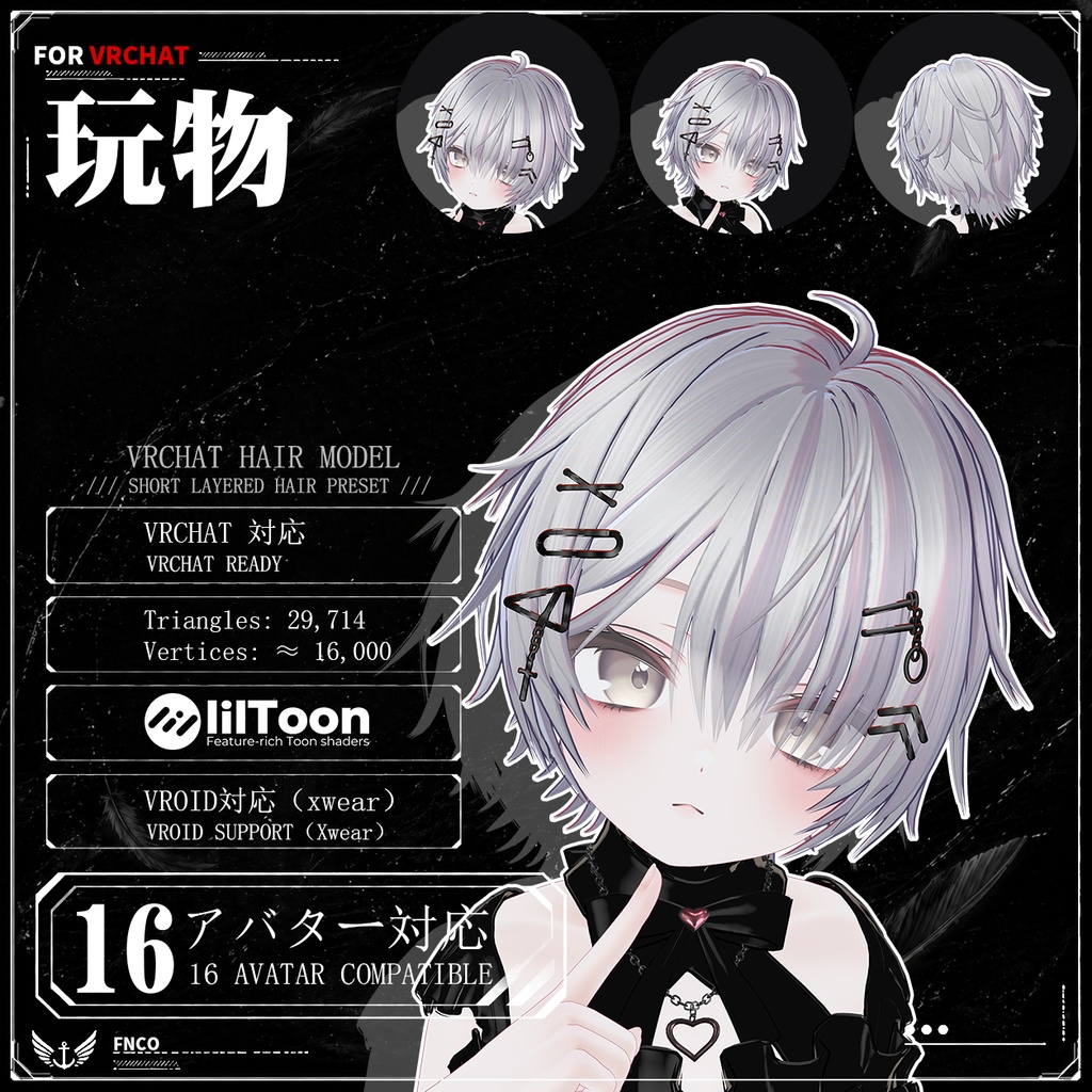 【VRC想定】 玩物-plaything【16Avatar対応&xwear】