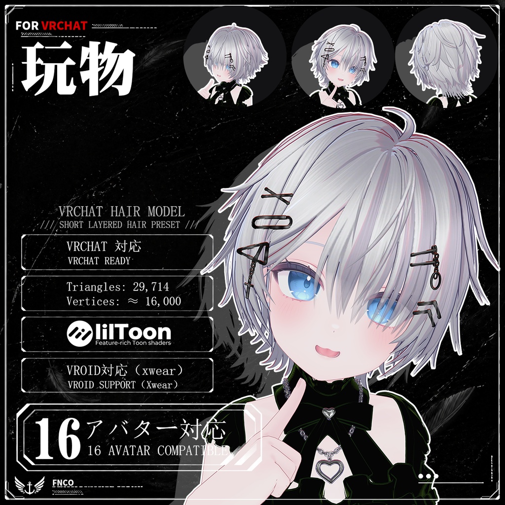 【VRC想定】 玩物-plaything【16Avatar対応&xwear】