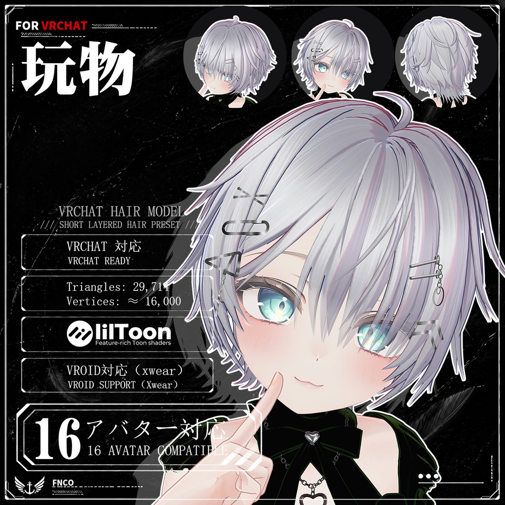 【VRC想定】 玩物-plaything【16Avatar対応&xwear】