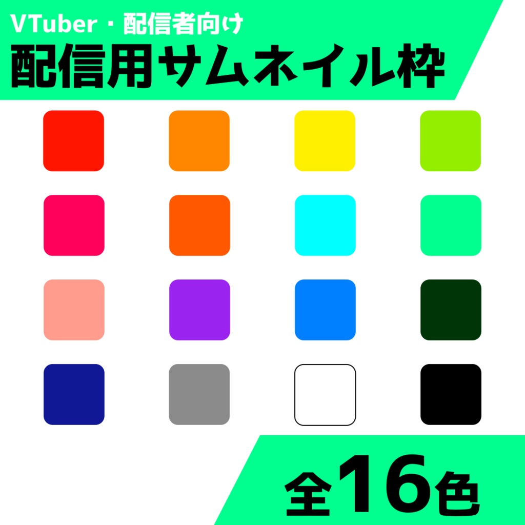 配信用サムネイル枠:シンプル