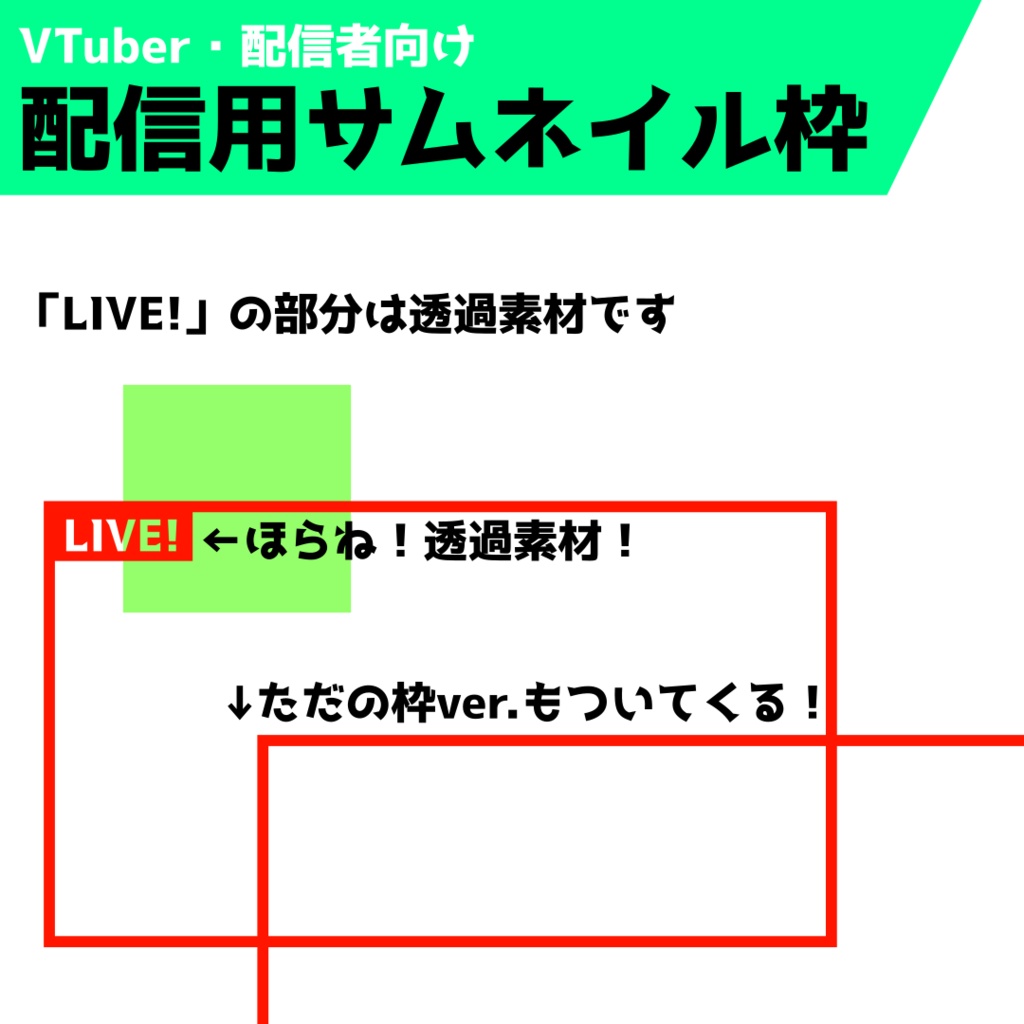 配信用サムネイル枠:シンプル