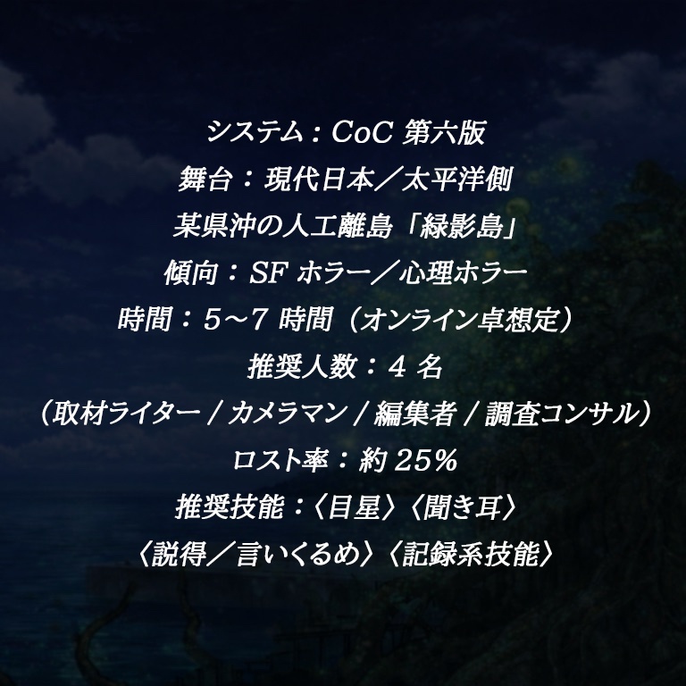《緑は人を飼う》【クトゥルフ神話TRPG】