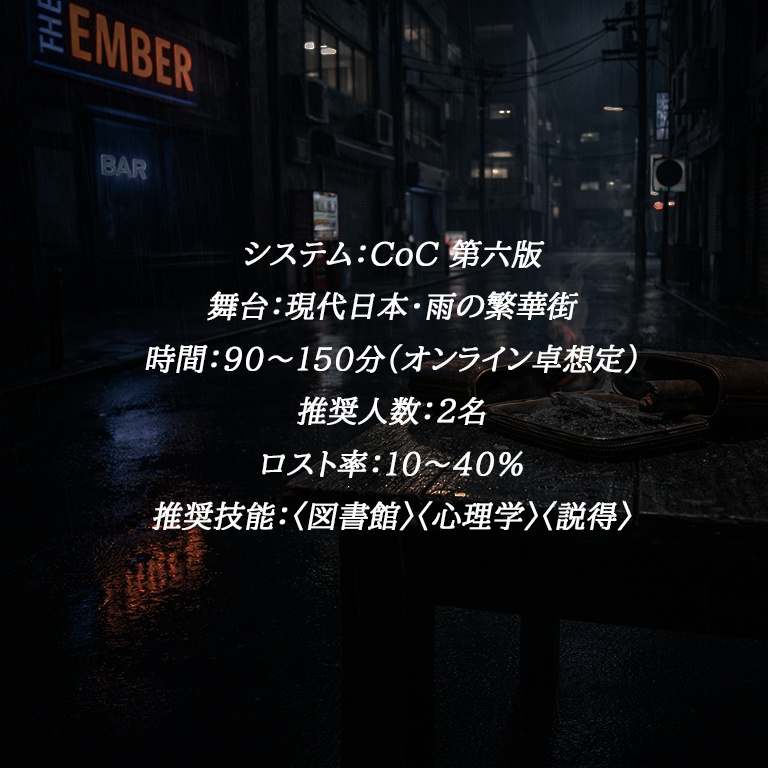 Cigar Kiss【クトゥルフ神話TRPG】