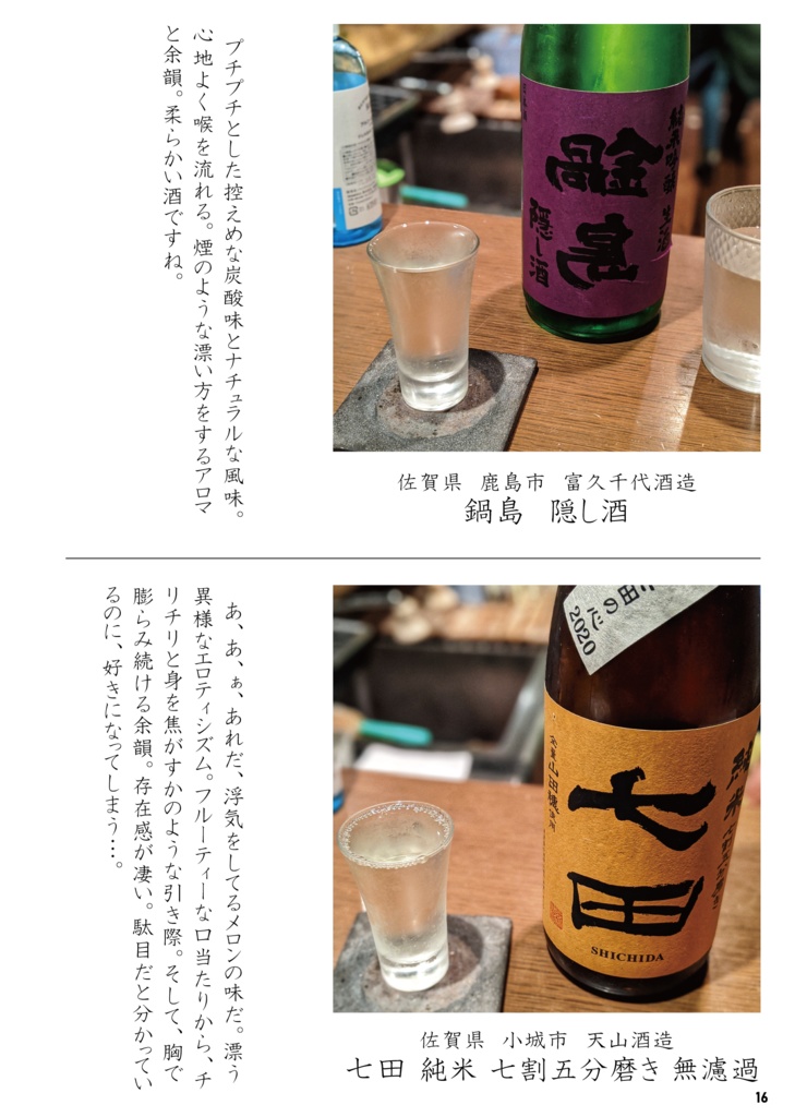 最近、これ呑みました 2003-2008