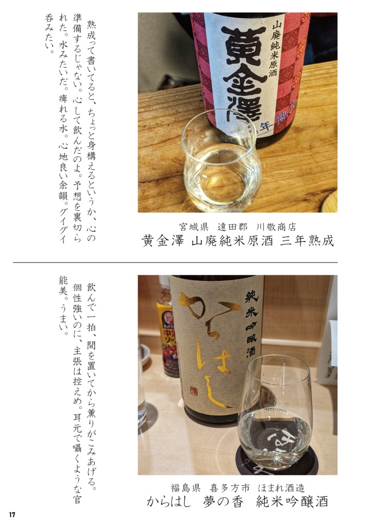 最近、これ呑みました 2008-2012