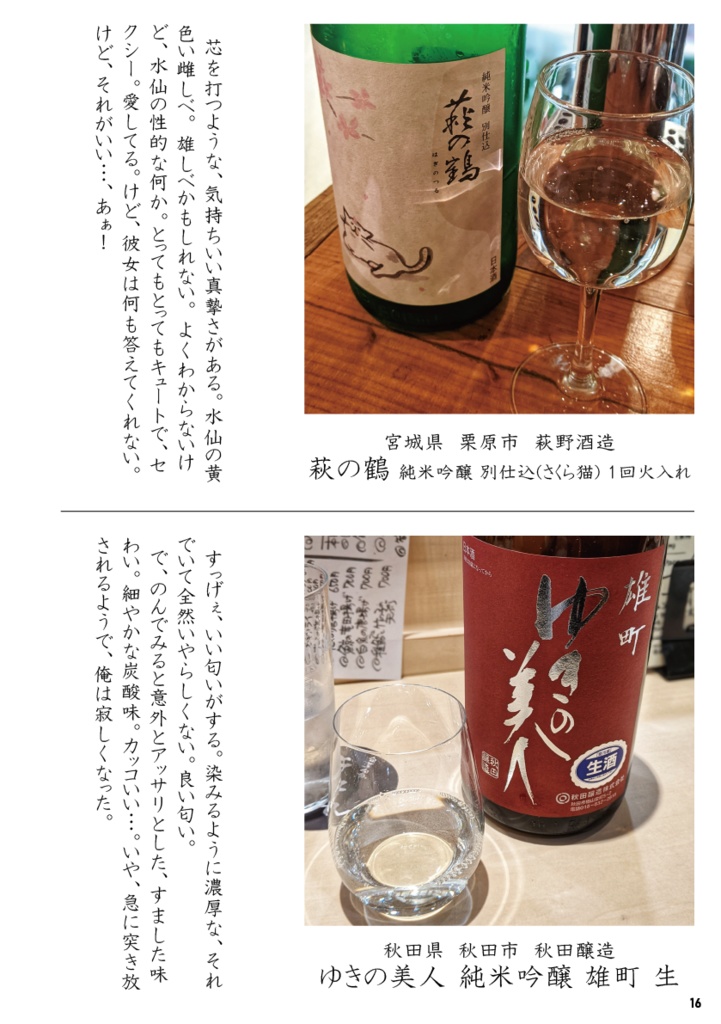 最近、これ吞みました 2012-2106