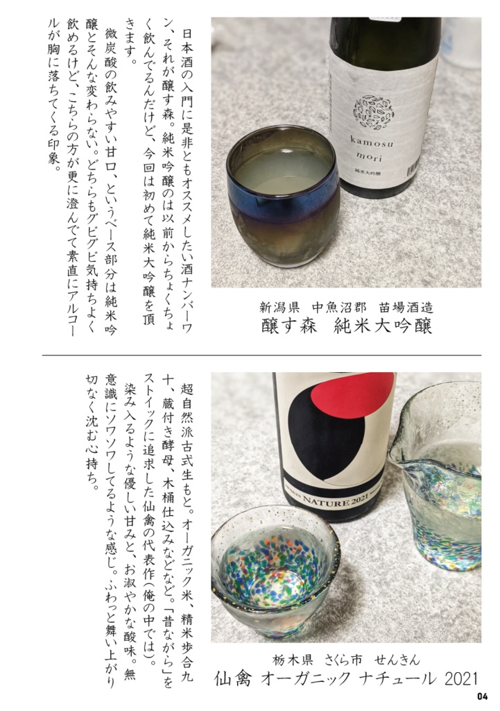 最近、これ吞みました 2107-2202