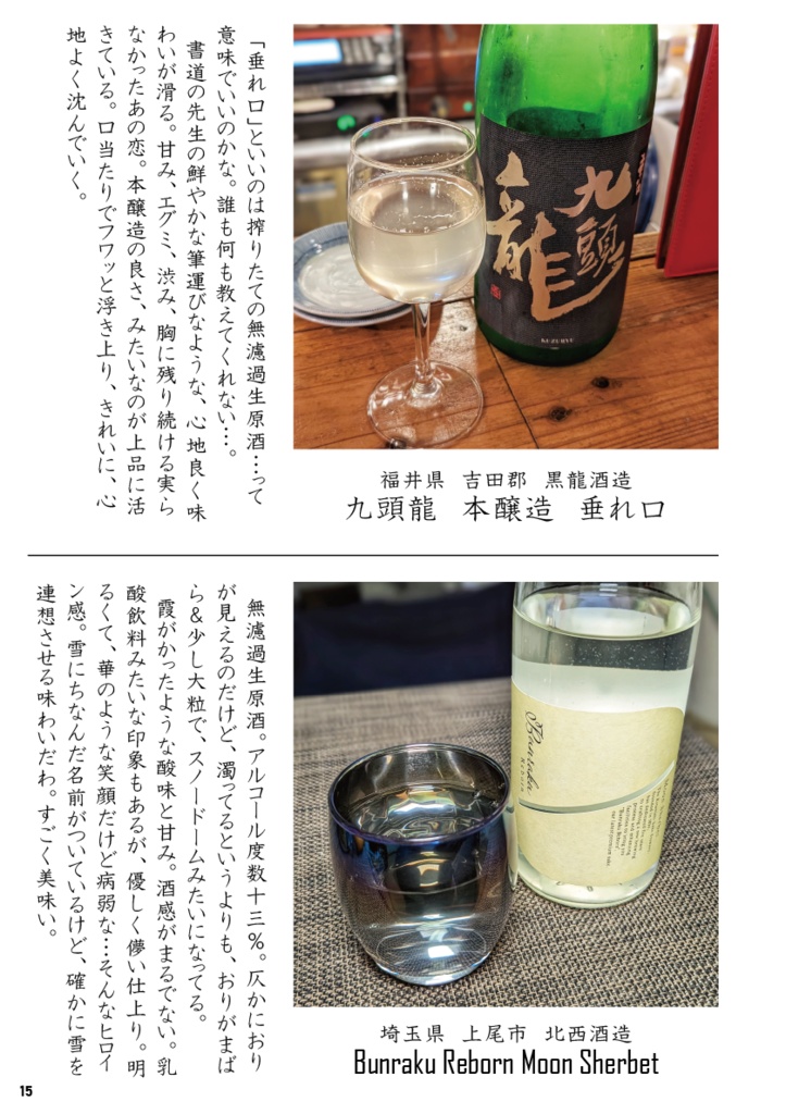 最近、これ吞みました 2203-2307