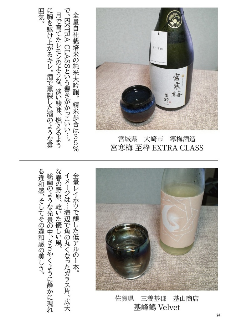 最近、これ吞みました 2307-2512