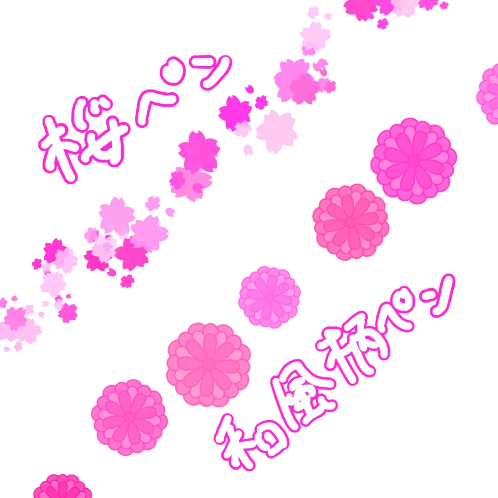 【Procreate】桜ペン、和風柄ペン