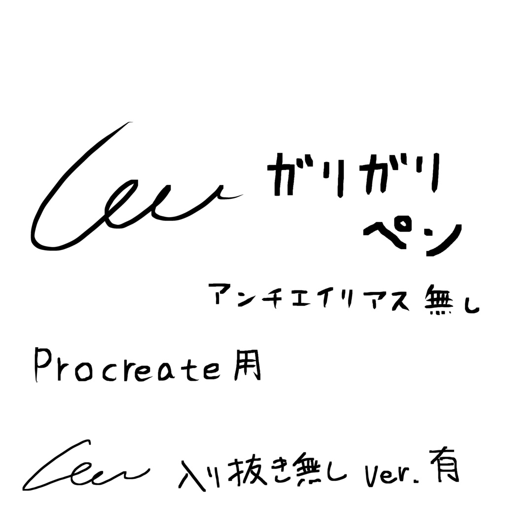 【Procreate】ガリガリペン