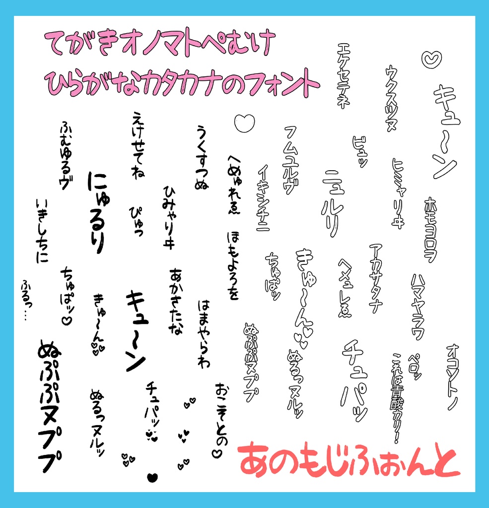 あのもじフォント
