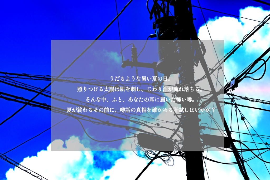 【CoC】あの夏の日に、さようなら。