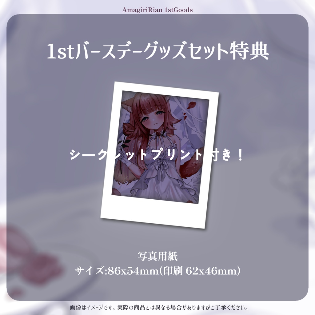 【誕生日記念】1st Birthdayグッズ【受注生産】 - 雨霧リアン