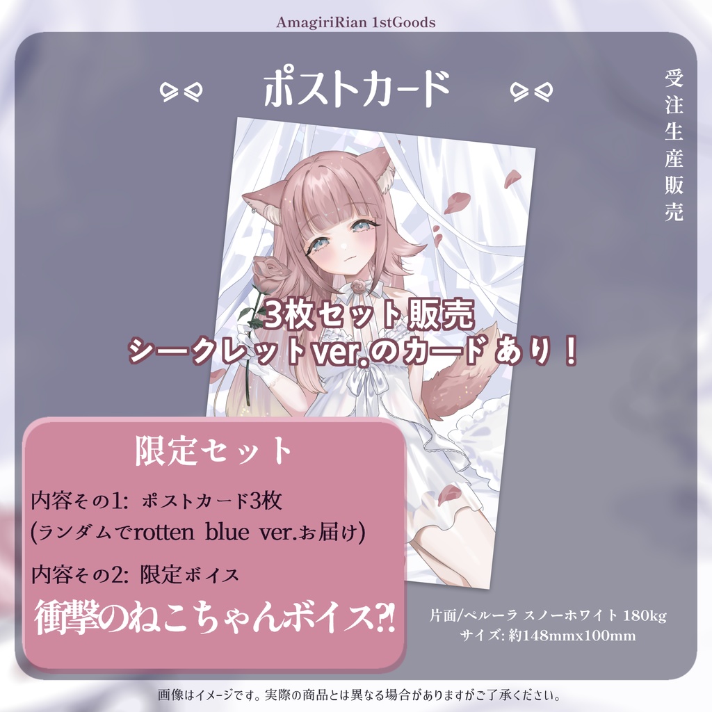 【限定】ボイス＆ポスカセット【rotten blue】 - 雨霧リアン